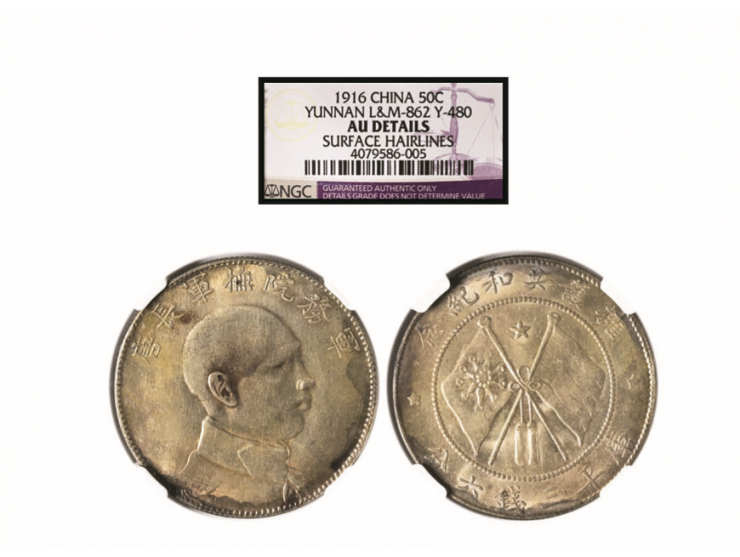 1916, side portrait of Tang Jiyao at obverse, crossed flags at reverse, (LM-862). Graded NGC AU Details (Surface Hairlines).